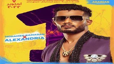 الجهة المنظمة لحفل محمد رمضان بالإسكندرية تتقدم ببلاغات لـ النائب العام ضد مروجي الشائعات