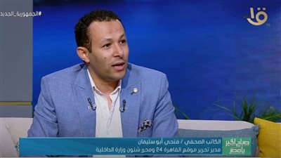 فتحي سليمان: ملتقى الداخلية لأطفال وشباب المناطق الجديدة رؤية مختلفة واحتواء اجتماعي 