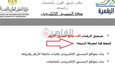 استعلم الآن.. رابط نتيجة تنسيق الثانوية الأزهرية 2022 برقم الجلوس والرقم السري