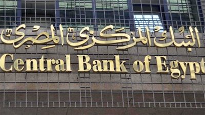 بعد قرار البنك المركزي تثبيت سعر الفائدة.. ننشر أسعار العوائد على شهادات الادخار في جميع البنوك 