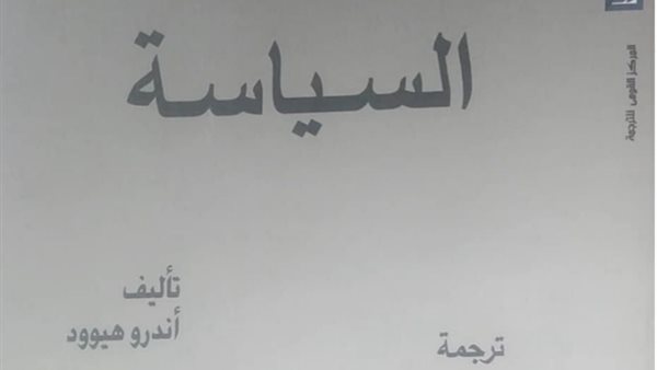 غلاف كتاب السياسة