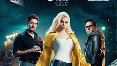 أشباح أوروبا لـ هيفاء وهبي يكتفي بـ 905 جنيهات فقط في شباك التذاكر أمس