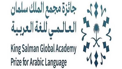 مؤسسة رقمية مصرية تفوز بإحدى جوائز مجمع الملك سلمان العالمي للغة العربية 2022