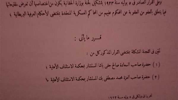 نص القرار