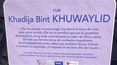 إطلاق اسم السيدة خديجة على شارع بفرنسا.. ورئيس الجالية المصرية يكشف التفاصيل