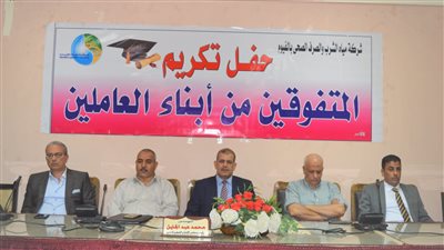 مياه الفيوم تُكرم المتفوقين من أبناء العاملين: أنتم الأمل في غدٍ أفضل