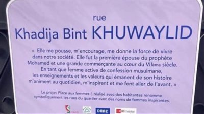 الجالية المصرية بفرنسا تنظم احتفالًا بشأن إطلاق اسم السيدة خديجة على أحد شوارع مدينة ستان
