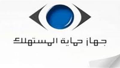 غدًا.. جهاز حماية المنافسة يعقد مؤتمرًا مع نظيره الألماني حول الحياد التنافسي