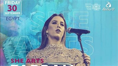 30 سبتمبر.. فرح الديباني تفتتح مهرجان She Arts في الجامعة الأمريكية بالتحرير