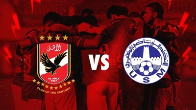 موعد مباراة الأهلي والمنستيري التونسي في دوري أبطال أفريقيا والقنوات الناقلة والتشكيل