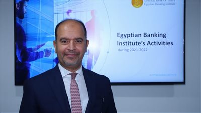 المعهد المصرفي يتوسع في تدريب العاملين بالبنوك محليا وإفريقيا خلال 2021 - 2022