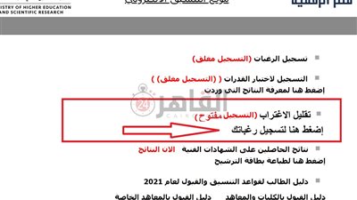 سجل الآن.. رابط تقليل الاغتراب للدبلومات الفنية 2022 وقواعد التحويل بين الكليات والمعاهد