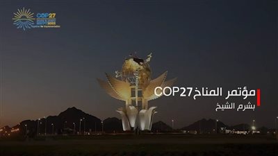 الحياة تُطلق حملة تعريفية أولى من نوعها لتوعية المواطنين بالتغيرات المناخية قبل COP 27