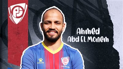 رسميًا.. بتروجيت يعلن ضم أحمد عبد المنعم 3 مواسم 