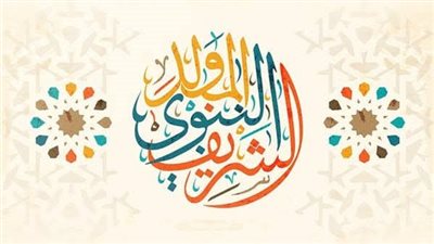 موعد مولد النبوي 2022 