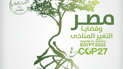 إصدار العدد الجديد من مجلة الديمقراطية.. وملف متكامل حول قضايا التغير المناخي