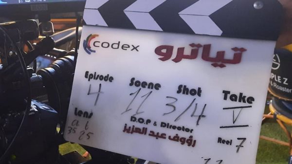 مسلسل تياترو