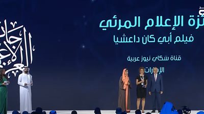 أبي كان داعشيًا.. أفضل فيلم وثائقي من منتدى الإعلام العربي