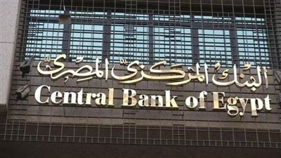 بفائدة أقل من الفيدرالي.. البنك المركزي يبيع أذون خزانة بقيمة 565 مليون دولار لمدة عام