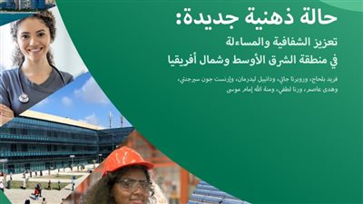 البنك الدولي: رفع أسعار الفائدة في الاقتصاديات المتقدمة زاد من مخاطر الديون للدول النامية 