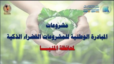 محافظ المنيا يصل الفيوم للمشاركة في فعاليات مؤتمر المبادرة الوطنية للمشروعات الخضراء الذكية