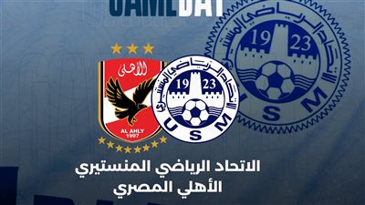 بث مباشر قناة الوطنية التونسية 1 لمشاهدة مباراة الأهلي والاتحاد المنستيري في دوري أبطال أفريقيا (0-0)