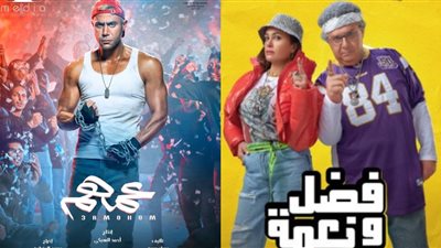 فضل ونعمة في الصدارة.. وبحبك يكتفي بـ 20 ألف جنيه فقط بإيرادات شباك التذاكر أمس