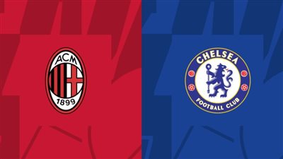 التشكيل الرسمي لمباراة ميلان وتشيلسي في دوري أبطال أوروبا
