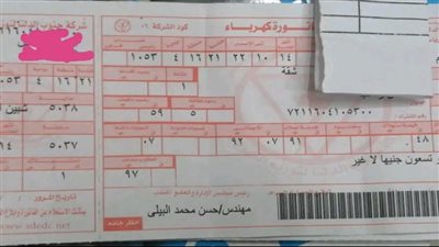 الاستهلاك 48 قرشًا والباقي خدمة ورسوم نظافة.. فاتورة كهرباء منزل بالمنوفية قيمتها 97 جنيهًا تثير الجدل 