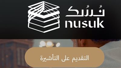 منصة نسك| رحلات نسائية وإقبال كثيف من المصريين.. الأوراق المطلوبة للحصول على عمرة بـ 4400 جنيه 