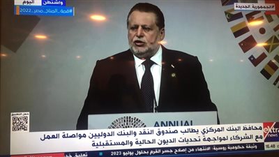 محافظ البنك المركزي يطالب صندوق النقد والبنك الدوليين بـ مواجهة تحديات الديون الحالية والمستقبلية مع الشركاء