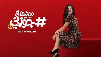 مايان السيد تشوق جمهورها لموعد طرح فيلم هشتاج جوزني في السينمات: متحمسة جدًا