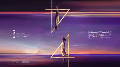 مهرجان القاهرة السينمائي يكشف تفاصيل ماستر كلاس نتفليكس