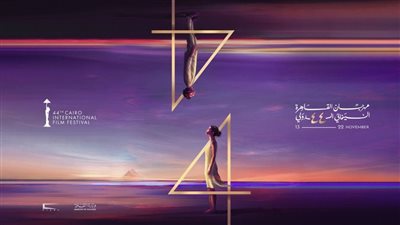  جدول عروض الأفلام اليوم بمهرجان القاهرة السينمائي الدولي