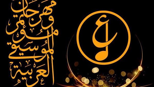 مهرجان الموسيقى العربية
