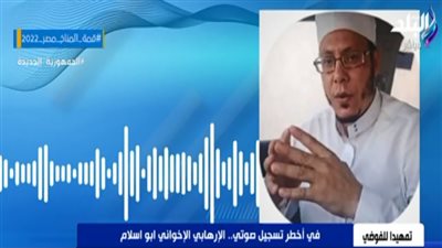 أحمد موسى ينشر تسجيلًا صوتيًا للإرهابي الإخواني أبو إسلام