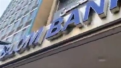 واقعة جديدة في لبنان.. مواطن يقتحم بنكًا ويحتجز رهائن 