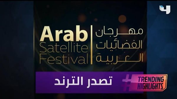 مهرجان الفضائيات