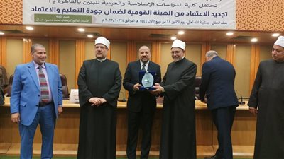 رئيس جامعة الأزهر يشهد احتفال كلية الدراسات الإسلامية للبنين بالقاهرة بتجديد اعتمادها