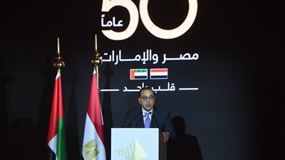 رئيس الوزراء يشهد احتفالية اليوبيل الذهبي لبدء العلاقات المصرية - الإماراتية