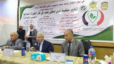 تطوير منظومة الري الحقلي بمصر في ظل التغيرات المناخية.. ندوة بـ زراعة طنطا تزامنا مع قمة COP27