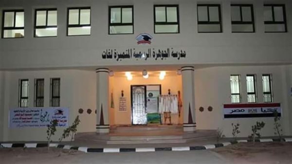 مدرسة الجوهرة الرسمية