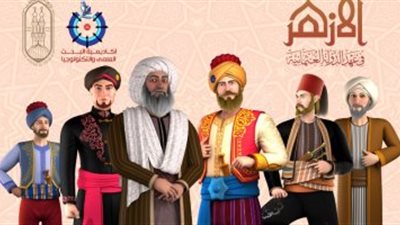 أكاديمية البحث العلمي: مسلسل الأزهر يحصل على جائزة أحسن موسيقى تصويرية