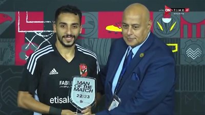كريم فؤاد يحصد جائزة رجل مباراة الأهلي والداخلية