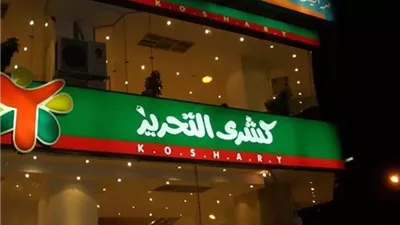 خطر على الصحة العامة.. أسباب غلق مطعم كشري التحرير في الإمارات 