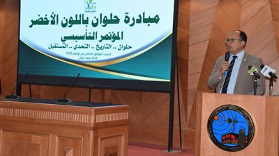 رئيس جامعة حلوان يشهد انطلاق المؤتمر التأسيسي لـ إطلاق مبادرة حلوان باللون الأخضر | صور