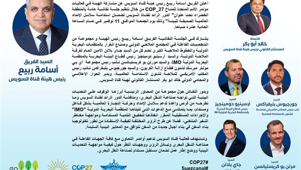 قناة السويس تشارك