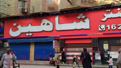 جهاز حماية المستهلك: التحقيق مع صاحب سنتر شاهين بتهمة تضليل المواطنين بعروض وهمية