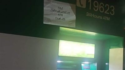 ماكينة ATM تهدد حياة أهالي منطقة الشؤون في قنا.. ومواطنون: بتكهرب | صور 