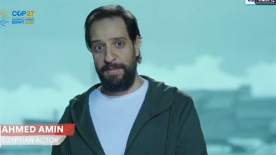 يسرا وأحمد أمين يشاركان بفيلم تسجيلي عن التغيرات المناخية في مؤتمر COP27